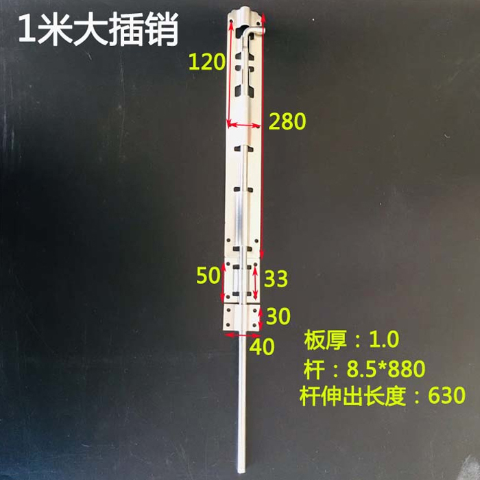 1米大插銷